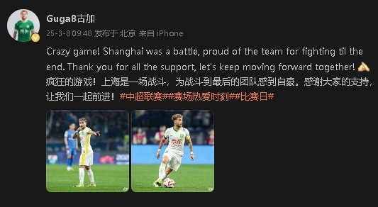 首發(fā)出戰(zhàn)&戰(zhàn)平申花！國(guó)安外援古加：為團(tuán)隊(duì)?wèi)?zhàn)斗到最后感到自豪