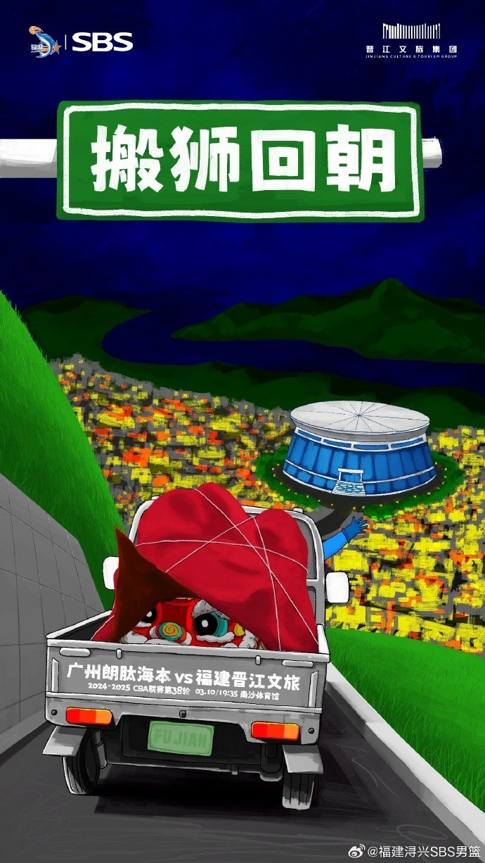 班獅回朝！明晚客場對陣廣州三番戰(zhàn)