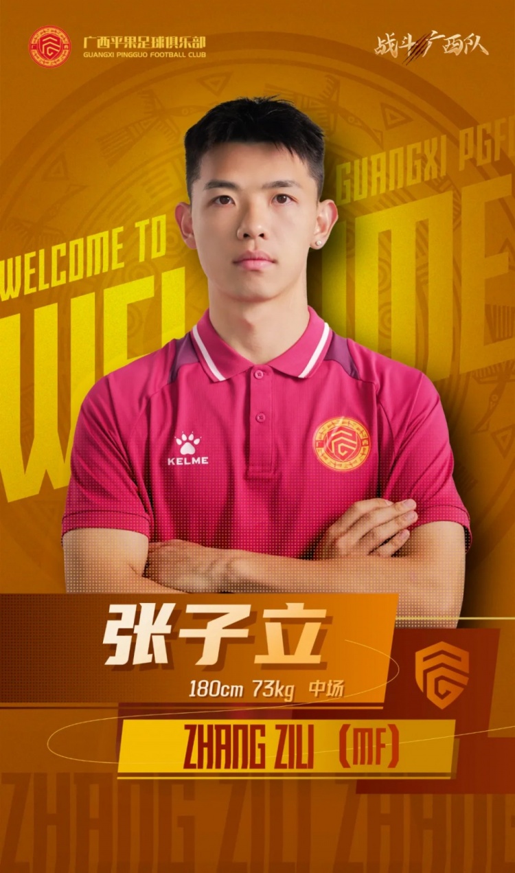 歡迎張子立、陳世豪、姚又楠加盟廣西平果足球俱樂(lè)部！