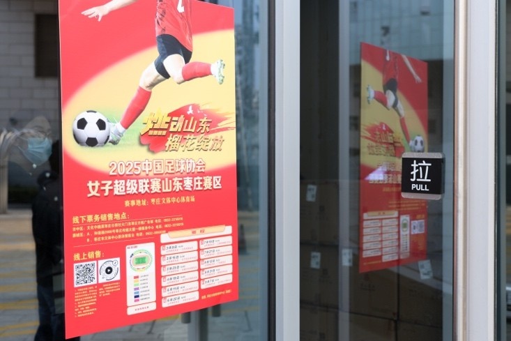 山東體彩女足主場采用線上和線下相結(jié)合的售票模式，通過多種舉措提升球迷觀賽熱情