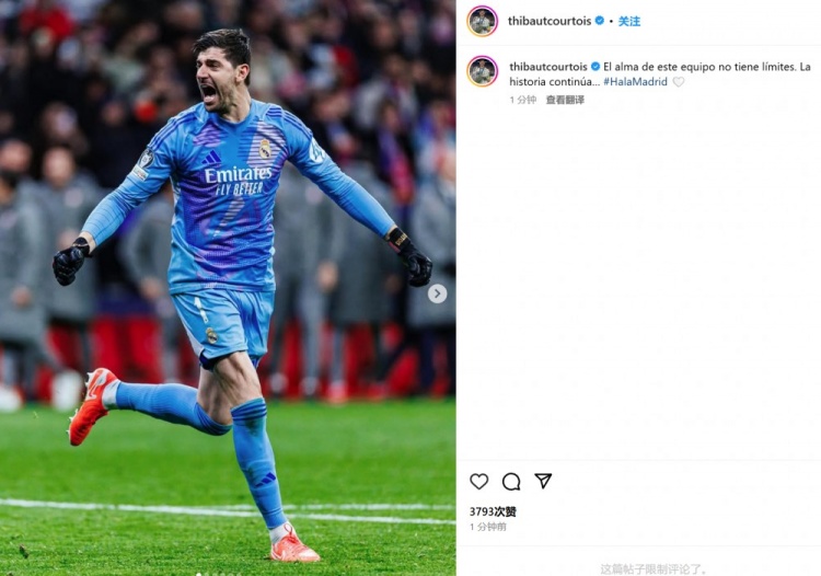 對老東家單場7撲救！庫爾圖瓦社媒曬狂奔慶祝照：故事還在繼續(xù)…