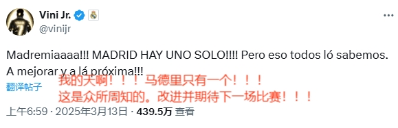 賽后相當(dāng)活躍！維尼修斯賽后連更4條社媒：慶祝晉級(jí)&嘲諷馬競(jìng)