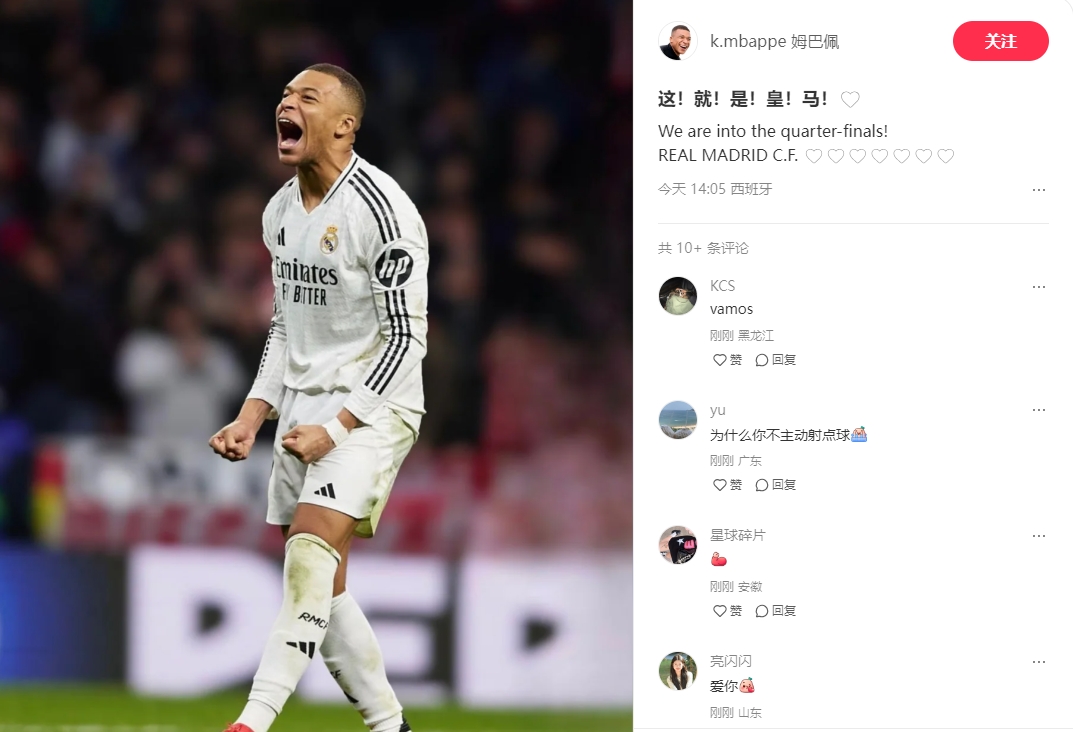 很興奮！姆巴佩更新個人中文社媒：這！就！是！皇！馬！