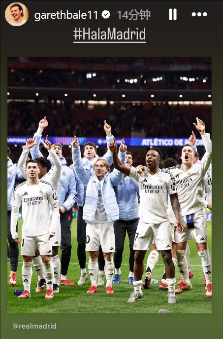 晉級(jí)歐冠8強(qiáng)！貝爾社媒曬皇馬慶祝照：Hala Madrid！