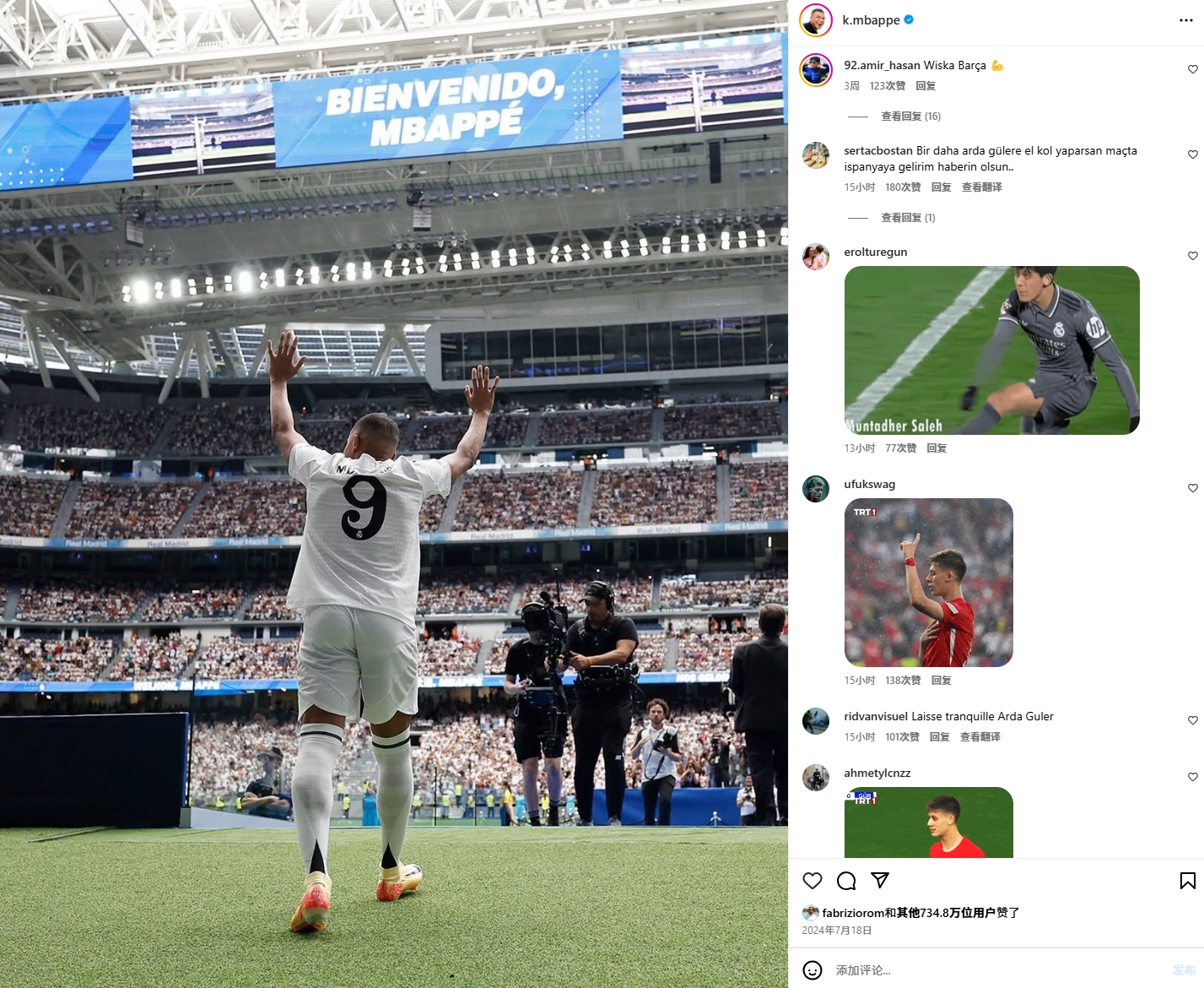 姆巴佩社媒被土耳其球迷攻陷：對居勒爾規(guī)矩點(diǎn)！永遠(yuǎn)拿不到金球！