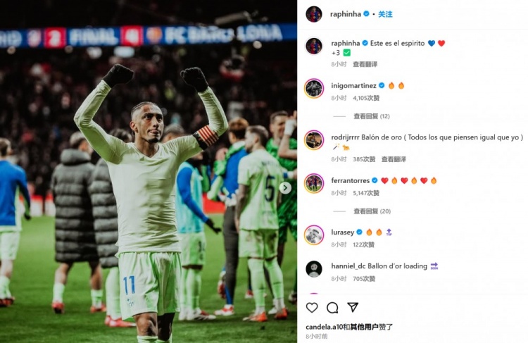 各送1助攻！佩德里&拉菲尼亞社媒慶祝勝利：瘋狂！這就是意志力！