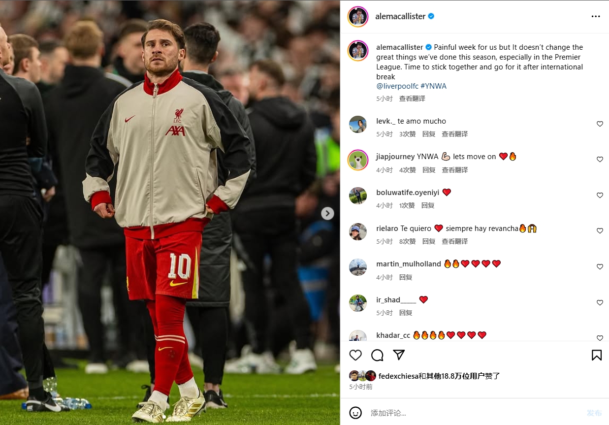 麥卡利斯特社媒：這是痛苦的一周，國際比賽日后要全力以赴