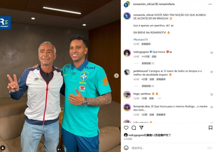 羅德里戈&拉菲尼亞&恩德里克做客電視節(jié)目，與羅馬里奧合影留念