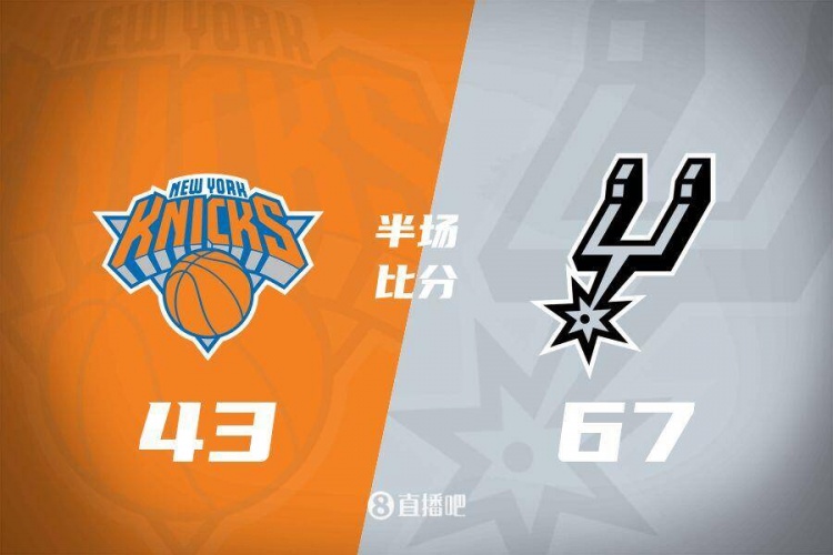 花了？馬刺半場4人得分上雙67-43領(lǐng)先尼克斯24分 唐斯19分