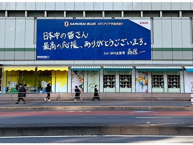 擊敗巴林后，日本新宿地鐵站看板換上森保一親筆寫下的感謝語