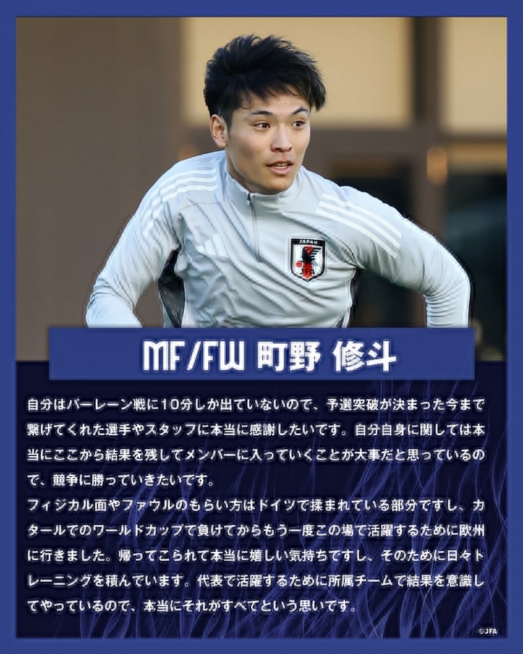 町野修斗：在德國(guó)踢球提升了我的對(duì)抗能力，每天加練就為進(jìn)日本隊(duì)