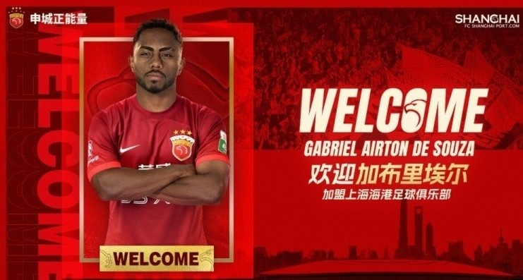 滬媒：海港外援加布里埃爾已參與球隊(duì)訓(xùn)練，下輪聯(lián)賽有望復(fù)出