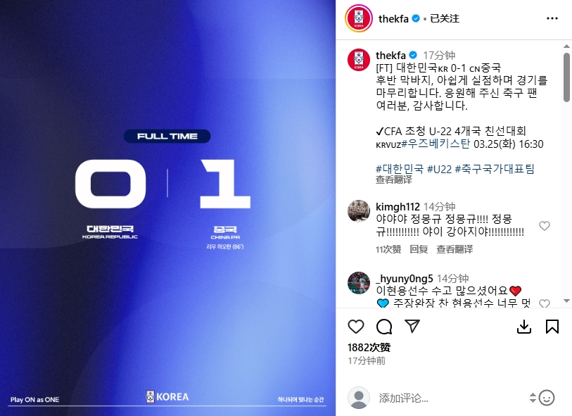 0-1輸中國(guó)！韓國(guó)球迷辯解：練兵而已！球隊(duì)一半人明年進(jìn)不了名單