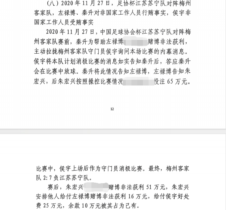 網(wǎng)傳判決書：足協(xié)杯梅州2-7江蘇，梅州門將侯宇收25萬消極比賽