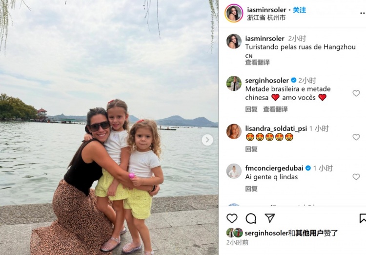 妻子帶女兒逛杭州！塞爾吉尼奧評(píng)論：一半巴西人，一半中國人