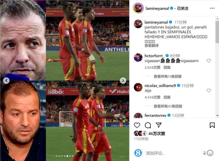 亞馬爾回應范德法特：球褲低穿、打進一球、點球失手、晉級四強