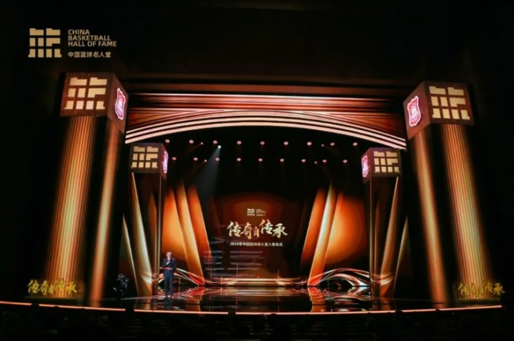 傳奇自傳承 | 2024年中國籃球名人堂入堂儀式在清華大學圓滿落幕