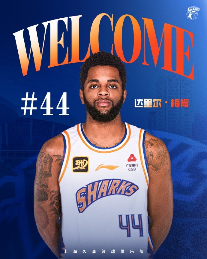 上賽季在深圳場(chǎng)均18.9分6.1助！CBA官方：上海注冊(cè)達(dá)里爾-梅肯
