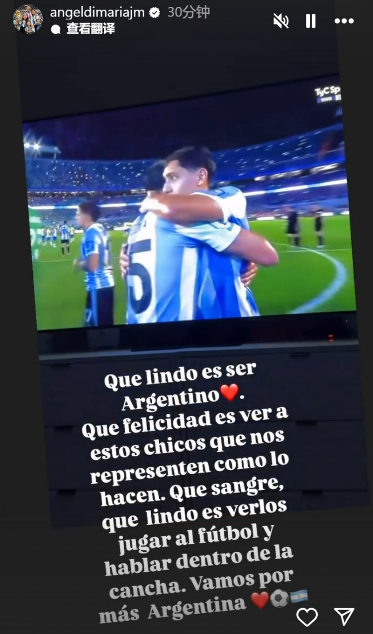 迪馬利亞稱贊阿根廷：看這些孩子們踢球是多么美好，繼續(xù)加油?