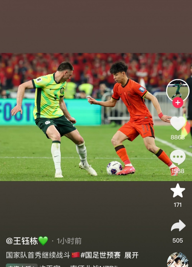 王鈺棟社媒曬國(guó)足首秀照，蒯紀(jì)聞留言：太愛(ài)你了兄弟