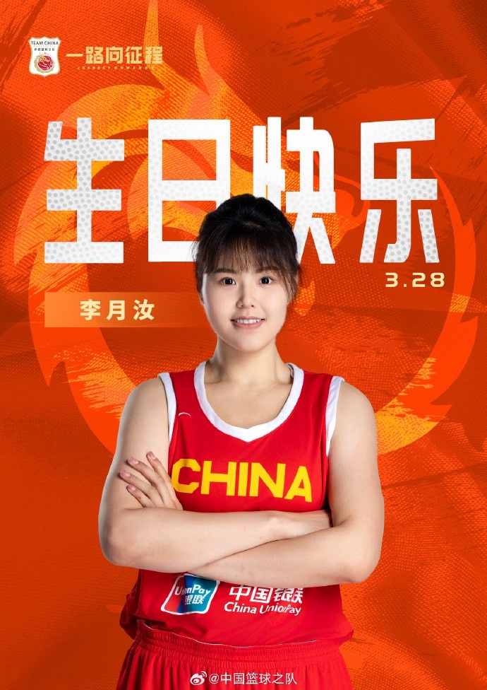 26歲生日快樂(lè) ！籃協(xié)官方祝福李月汝：健康漲球 再接再厲！