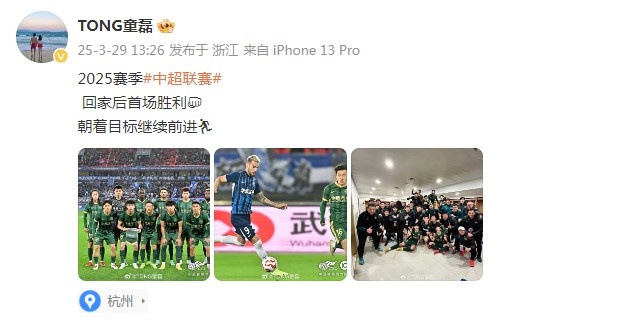 童磊慶祝浙江隊(duì)賽季首勝：回家后首場(chǎng)勝利，朝著目標(biāo)繼續(xù)前進(jìn)