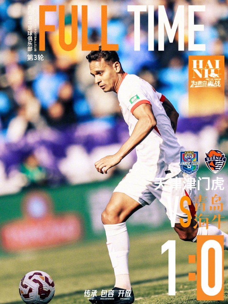 全場(chǎng)比賽結(jié)束，青島海牛客場(chǎng)0-1不敵天津津門(mén)虎