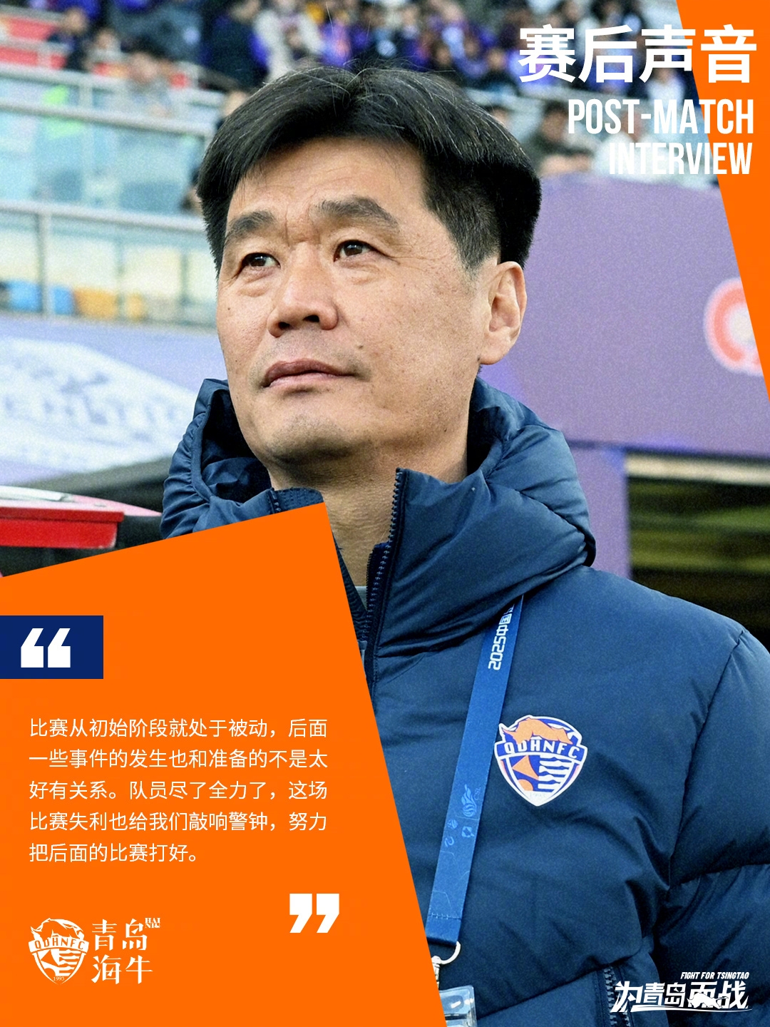 李霄鵬：比賽初始階段就處于被動 隊(duì)員盡了全力&也給我們敲響警鐘