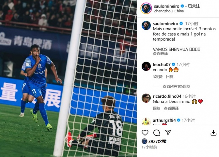 米內(nèi)羅社媒慶祝逆轉(zhuǎn)河南隊(duì)：又一個(gè)難以置信夜晚，個(gè)人也再進(jìn)1球