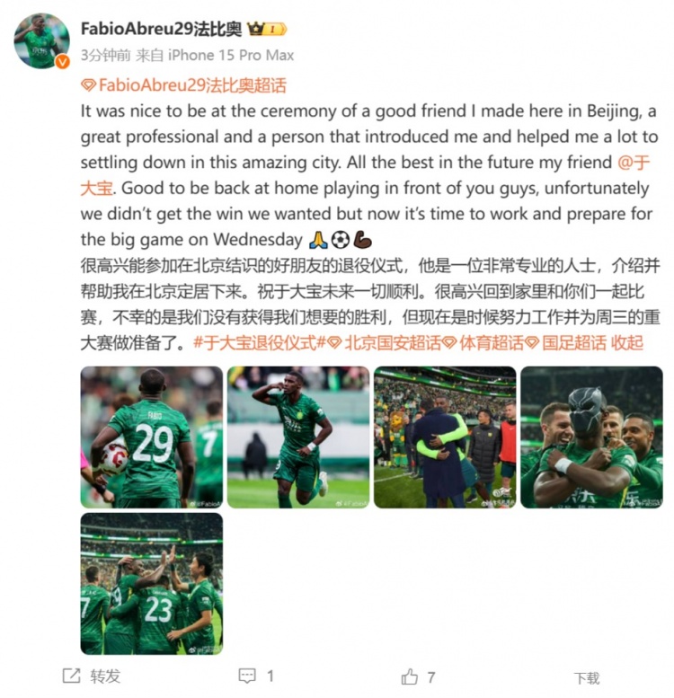 法比奧致敬于大寶：很高興能參加在北京結識的好朋友的退役儀式