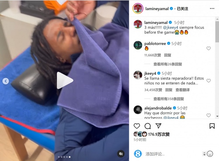 亞馬爾曬孔德賽前睡覺視頻，孔德：這叫恢復(fù)性午睡，小孩子不懂