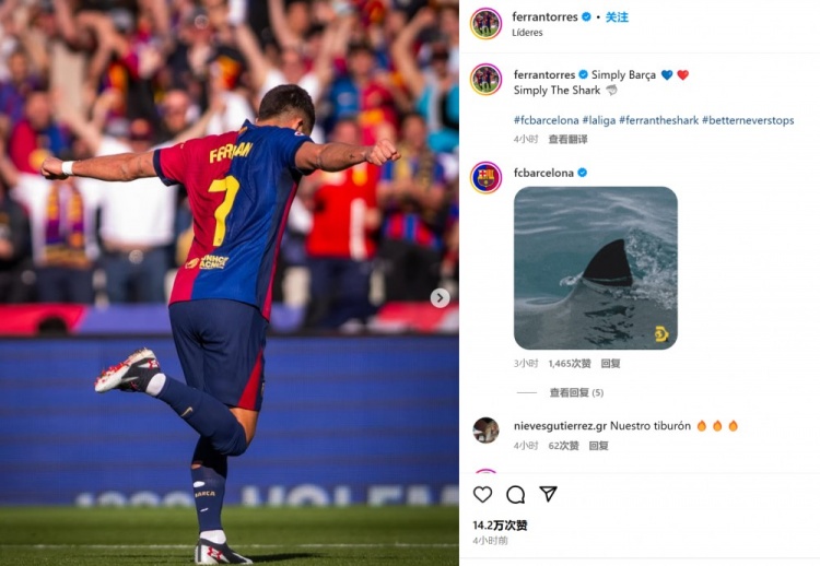 進(jìn)球停不下來！費(fèi)蘭-托雷斯社媒曬慶祝照：依然巴薩！依然鯊魚！