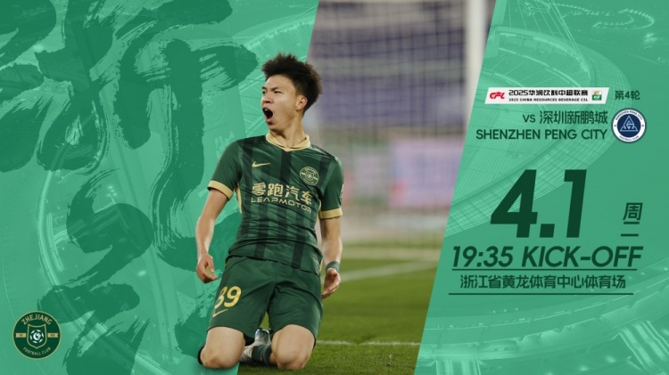 小將繼續(xù)沖！浙江隊(duì)發(fā)布賽前海報(bào)，王鈺棟作為主角