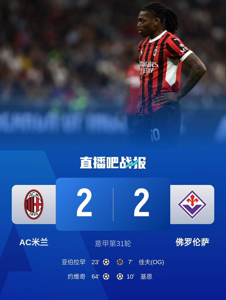 孔塞桑上任后米蘭有13場比賽先丟球落后，最終戰(zhàn)績?yōu)?勝1平6負